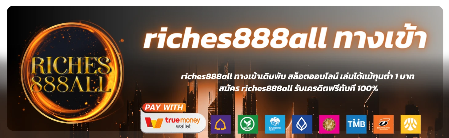riches888 all-ทางเข้า